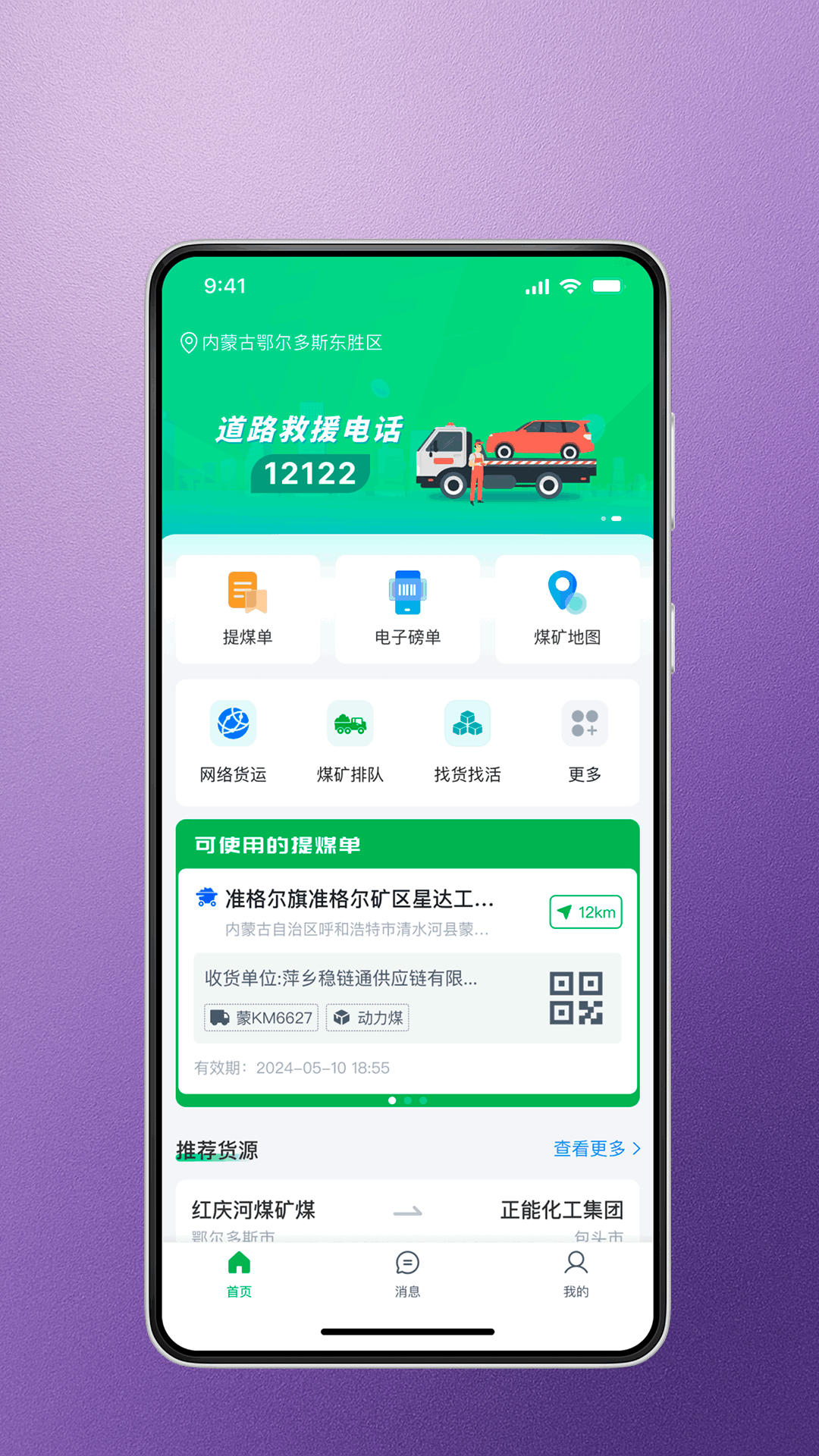 暖城好运app