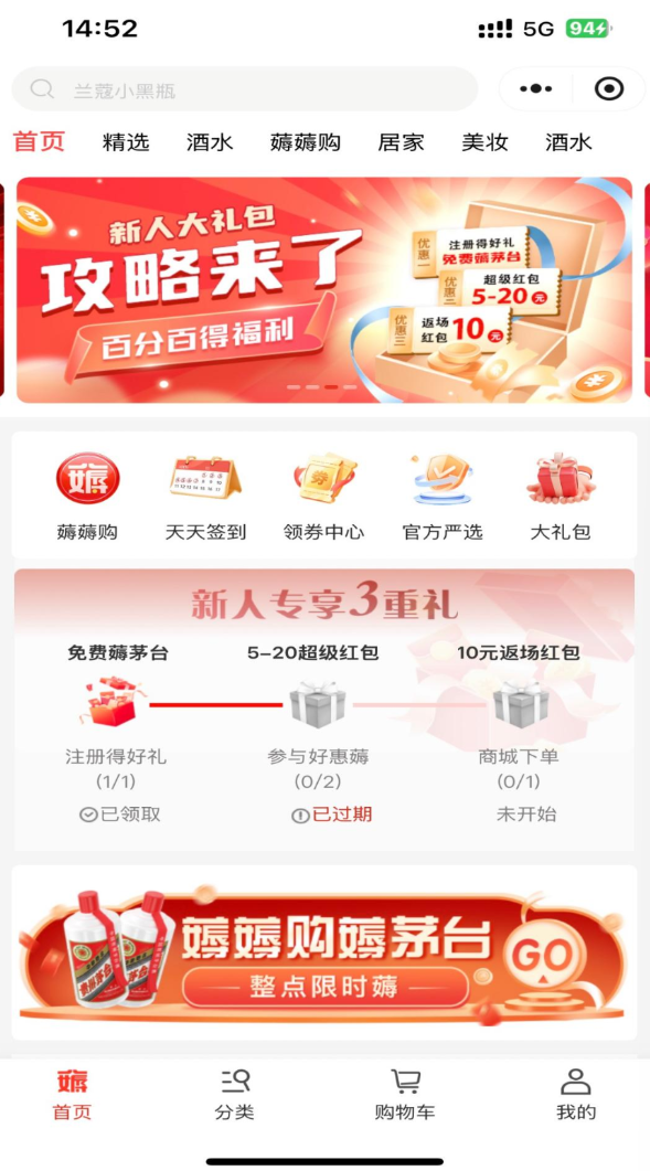 一捷薅薅购app