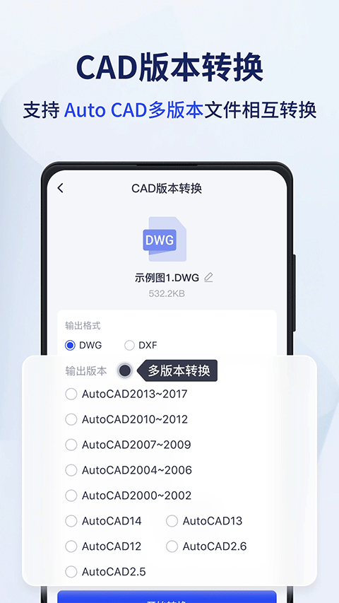 CAD转换器app