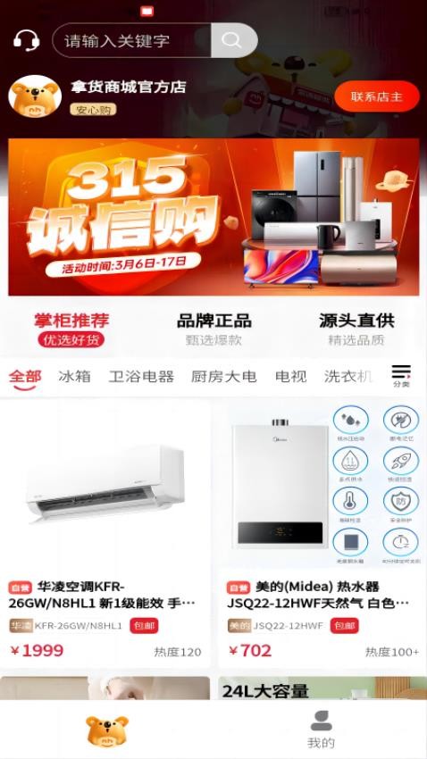 拿货商城app图1