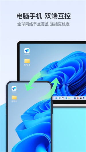 ToDesk app图1