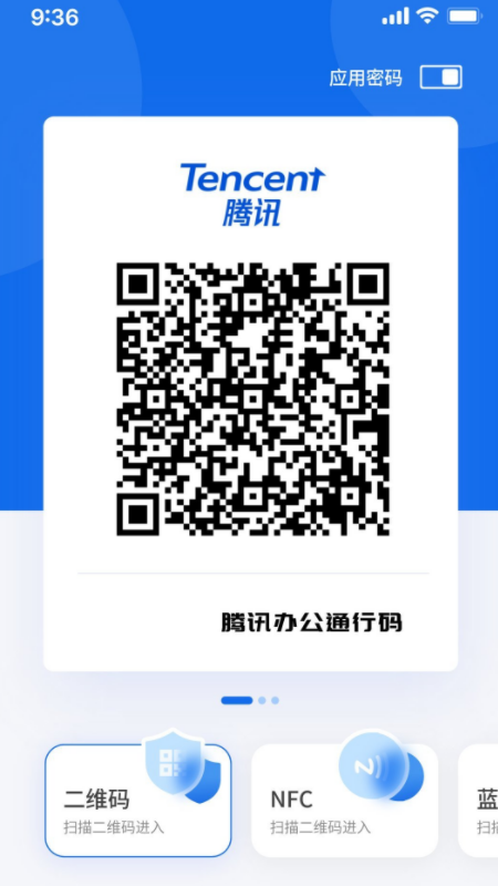 我的门钥匙app
