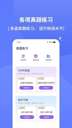 爱上学韩语app图2