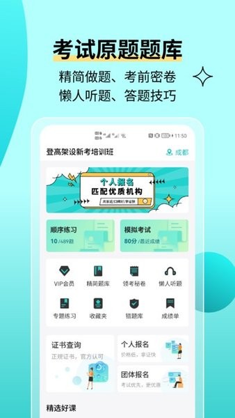 高处作业考试题库app图1