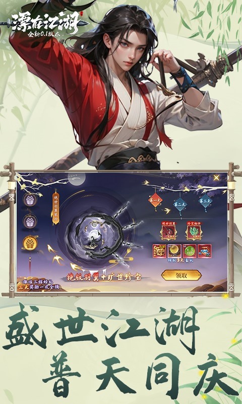 漂在江湖手游图3