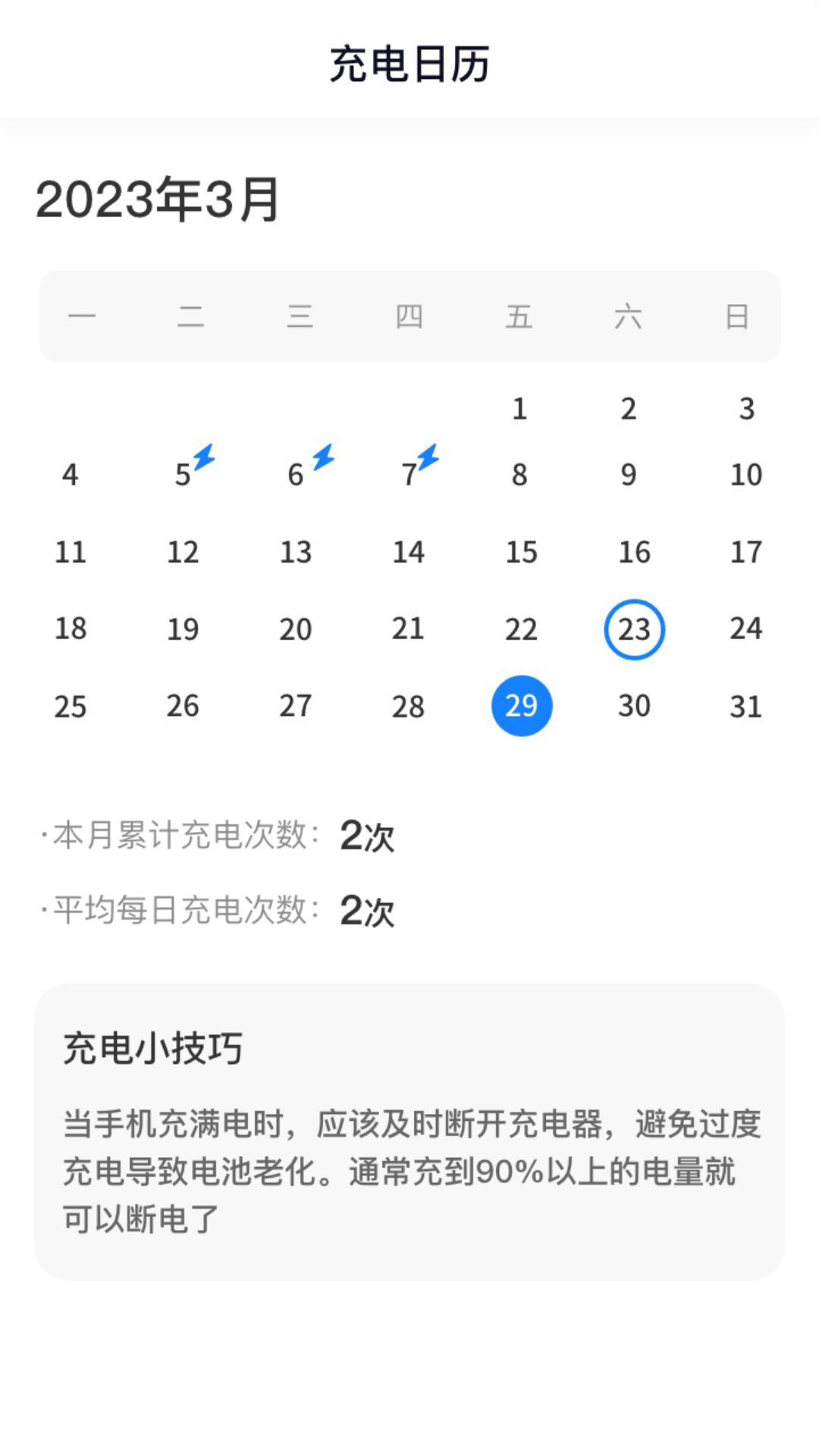 蓝天充电手机版图4