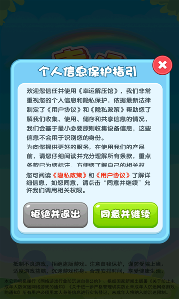 幸运解压馆最新版图2