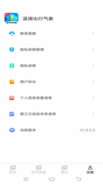 温澜出行气象app图1