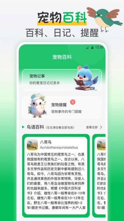 鸟语交流器手机版图3