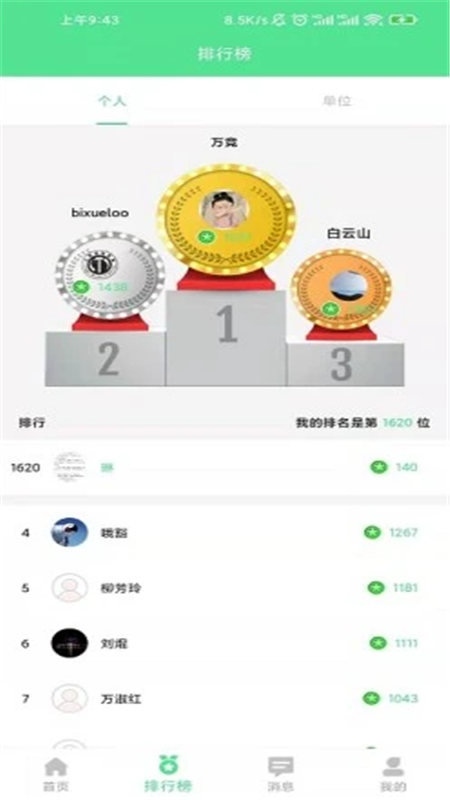 绿宝碳汇app图2