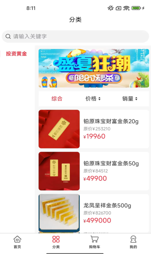铂原珠宝app图2
