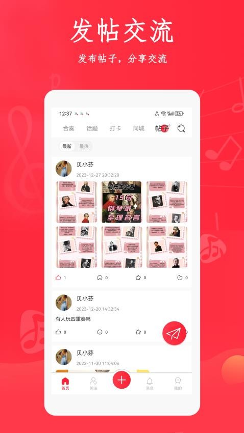 合奏吧app图2