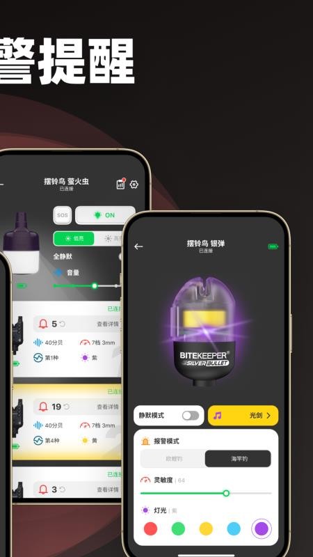 BITEKEEPER钓鱼报警器app图2