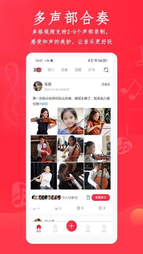 合奏吧app图1