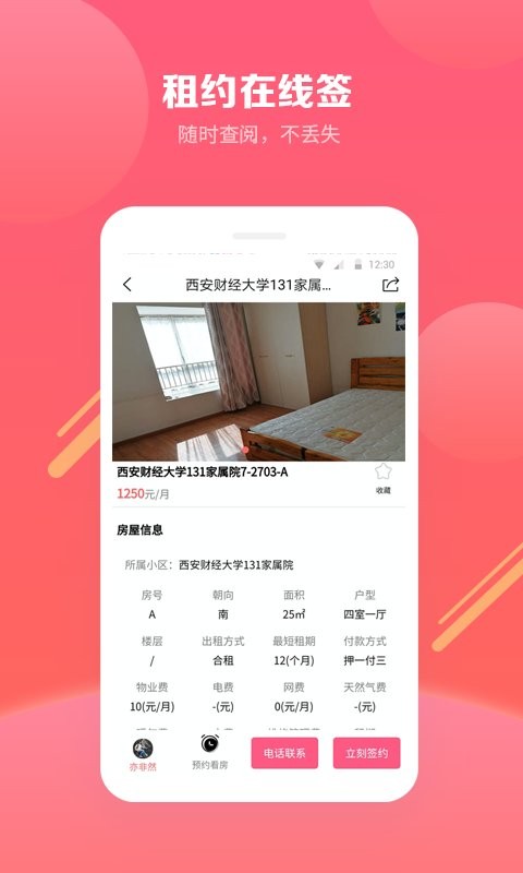 寻寓租房app图3