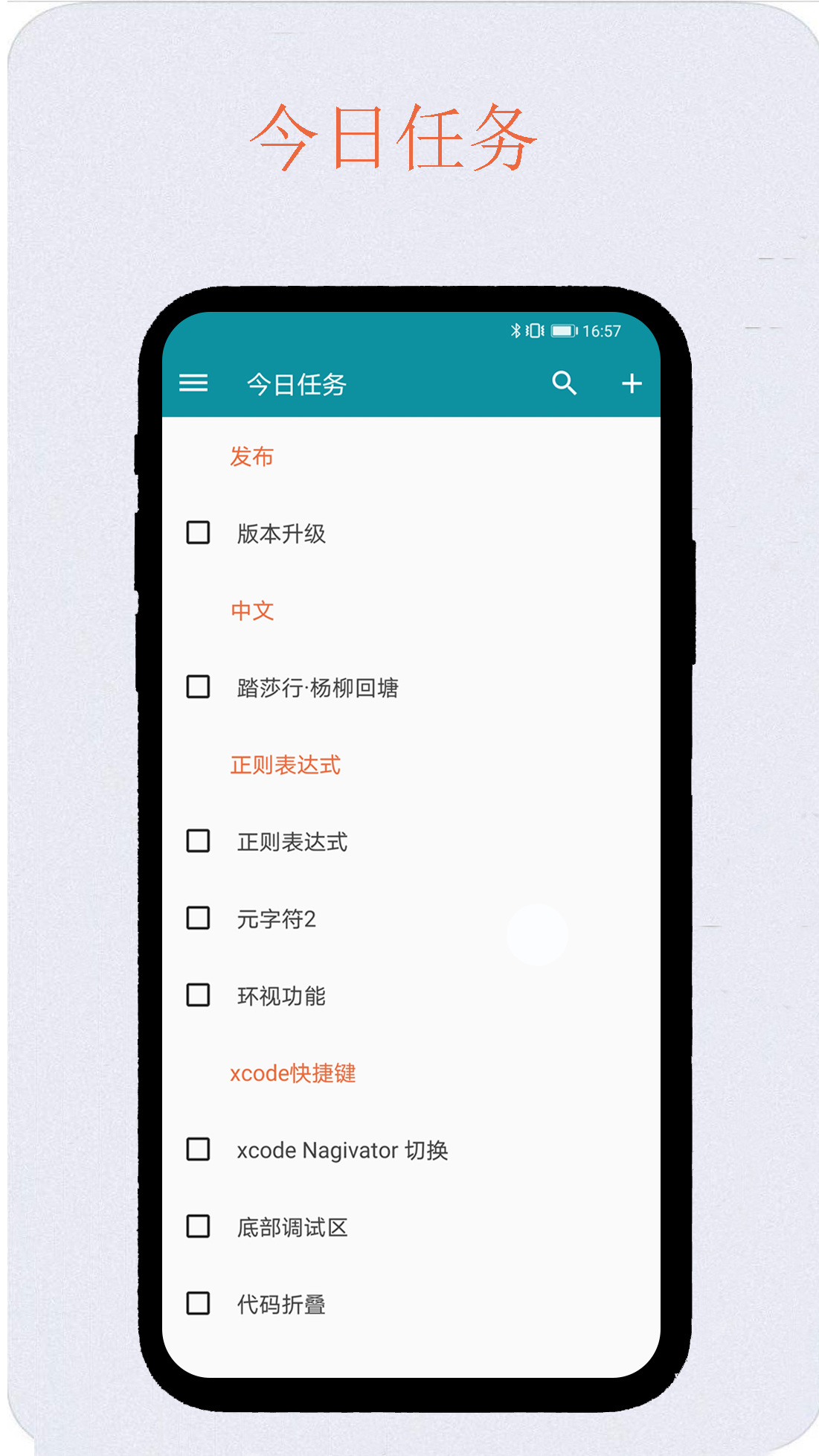 艾宾浩斯复习笔记app图4