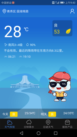 晓天气app图2