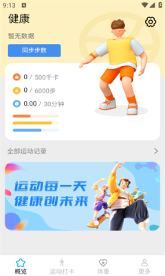 大家爱步走app