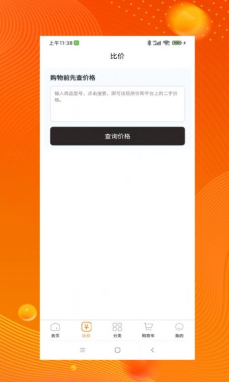 品品贝仓APP图1