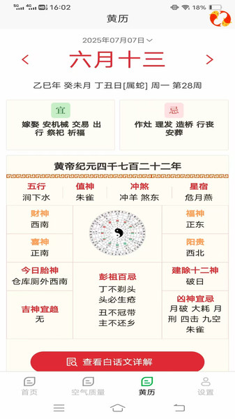 温澜出行气象app图2