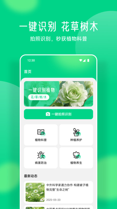 易花花语app图3