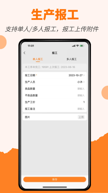 橙子生产通app图3