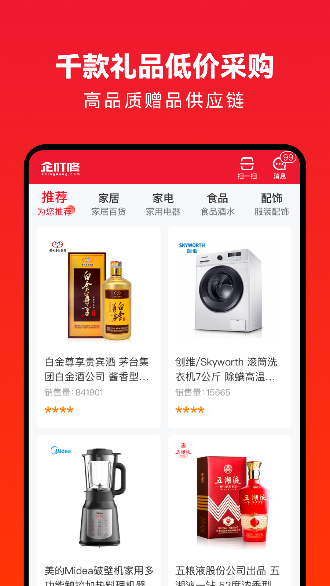 企叮咚商城app图1