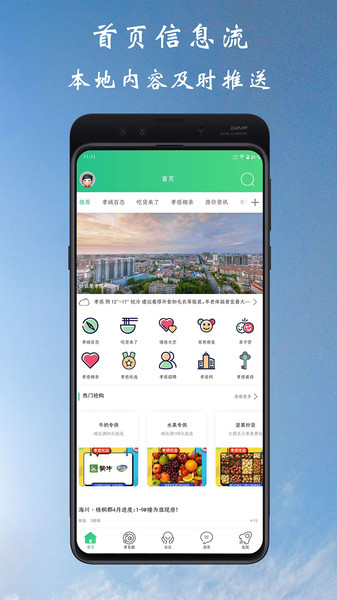 孝感通app图4