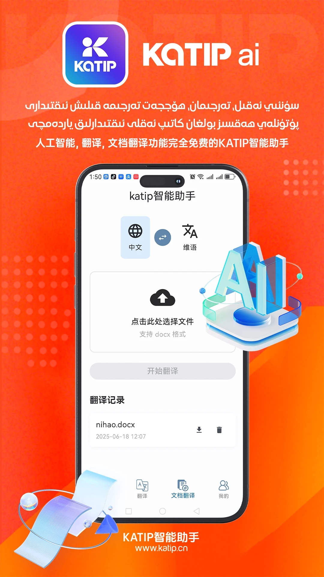 katip智能助手图3