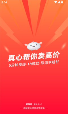 卖号帮app图1