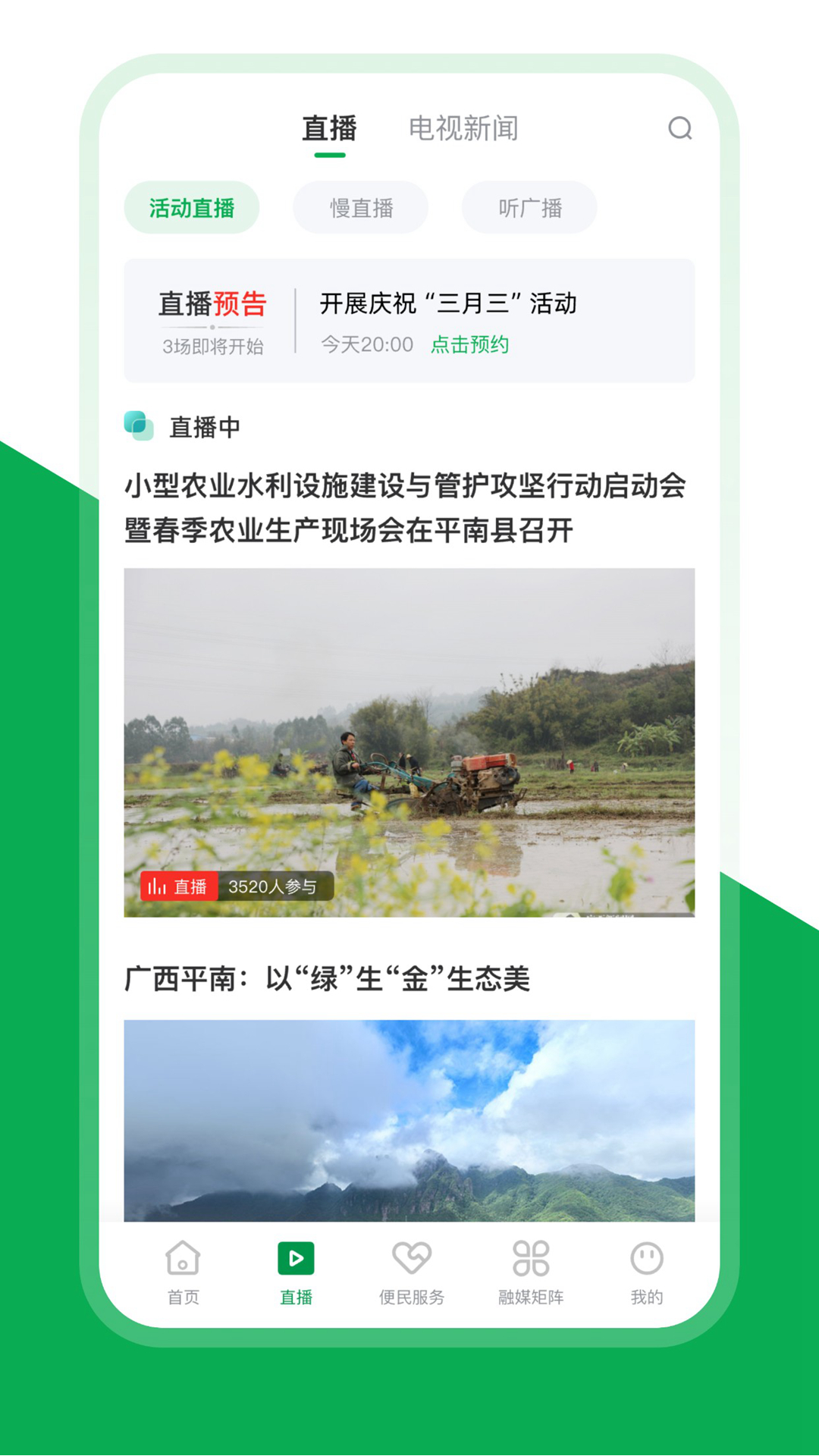 桂平融媒app图1