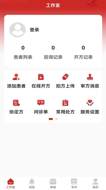秉古堂医生端app图3