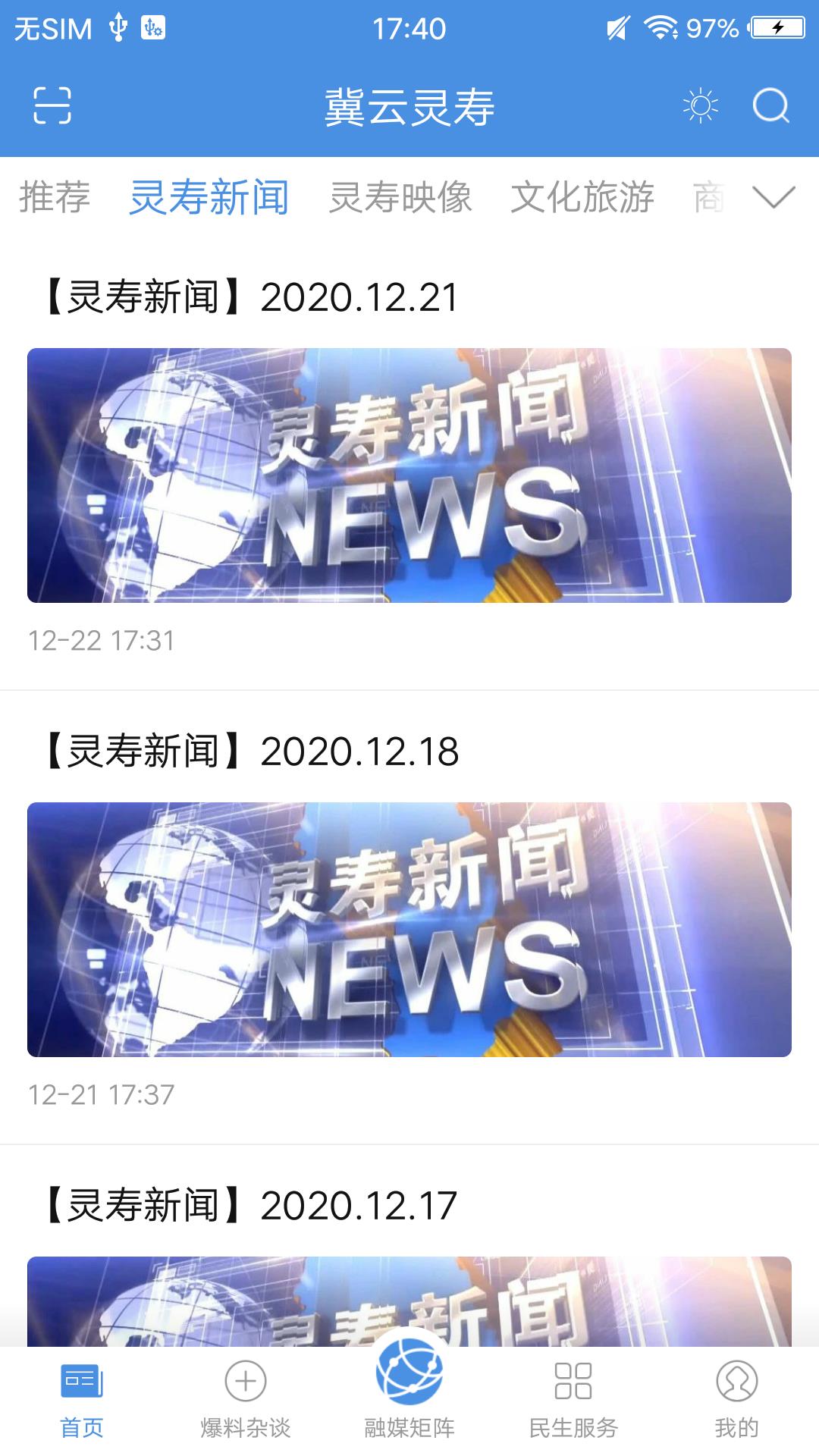 冀云灵寿app图1