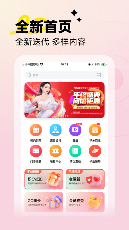 变美app