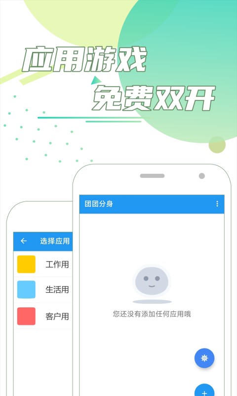 团团分身软件图1