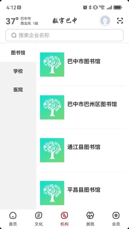 数字巴中app图1
