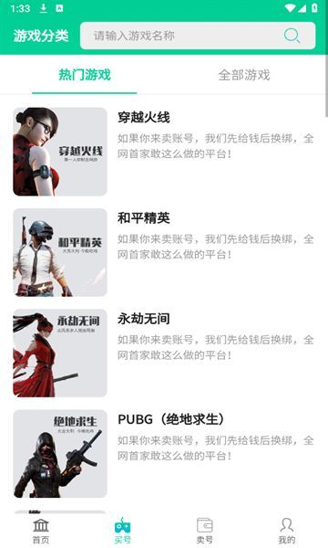 买号无忧app