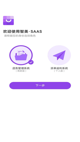 智美SAAS软件
