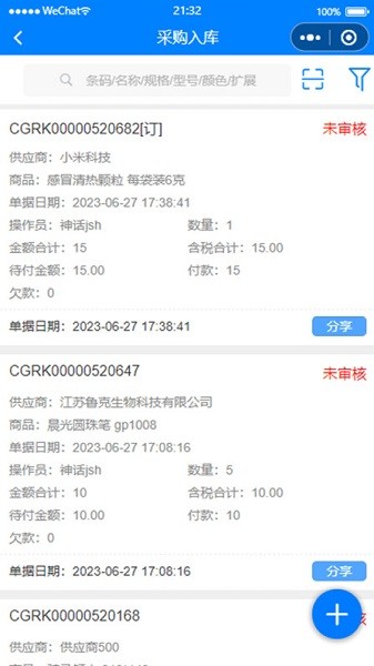 管伊佳ERP app图2