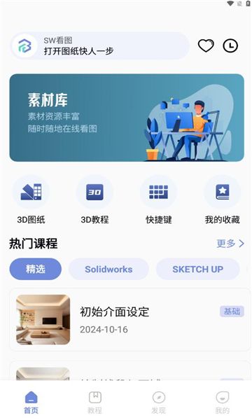 SW看图app