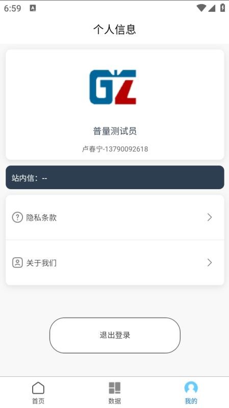 感之物联app图2