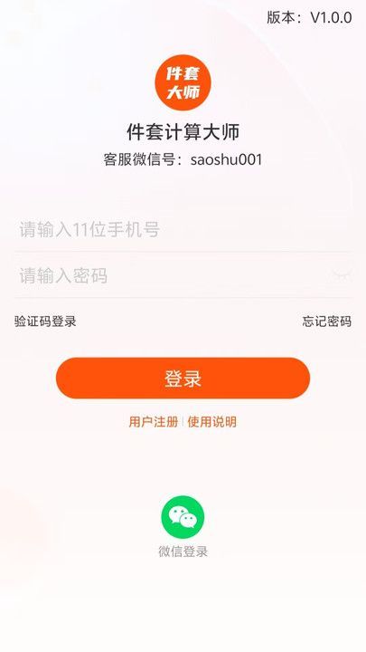 件套计算大师app图2