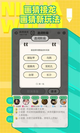 你画我猜手机版图2