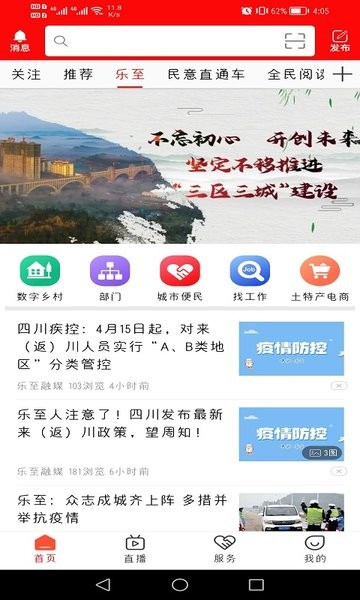 帅乡乐至app图1