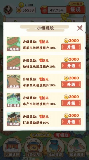 江南小院游戏图3