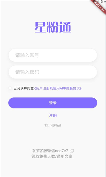 星粉通app图4
