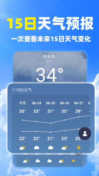 每日实时天气软件图4