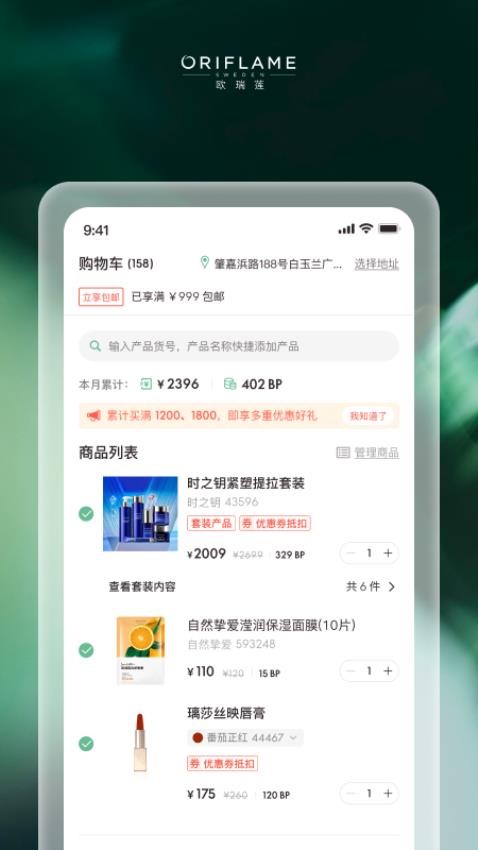 移动欧瑞莲app图3