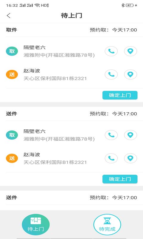 觅食外卖管理app图3