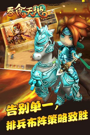 吞食天地群英征战九游版图2